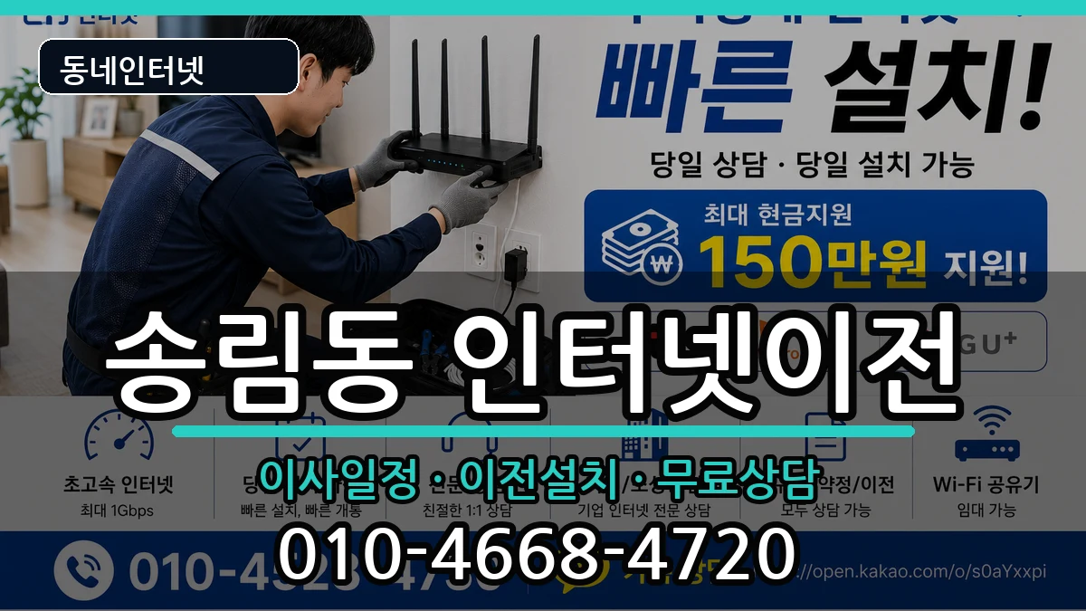 인천광역시동구송림동  인터넷TV결합 FAQ형