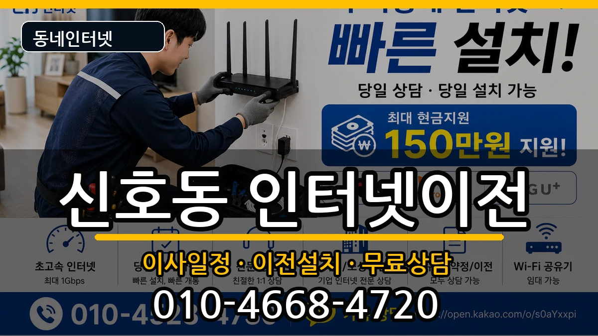 부산광역시강서구신호동 기업인터넷 부산광역시강서구신호동 기업인터넷 인터넷 설치 안내 이미지 1