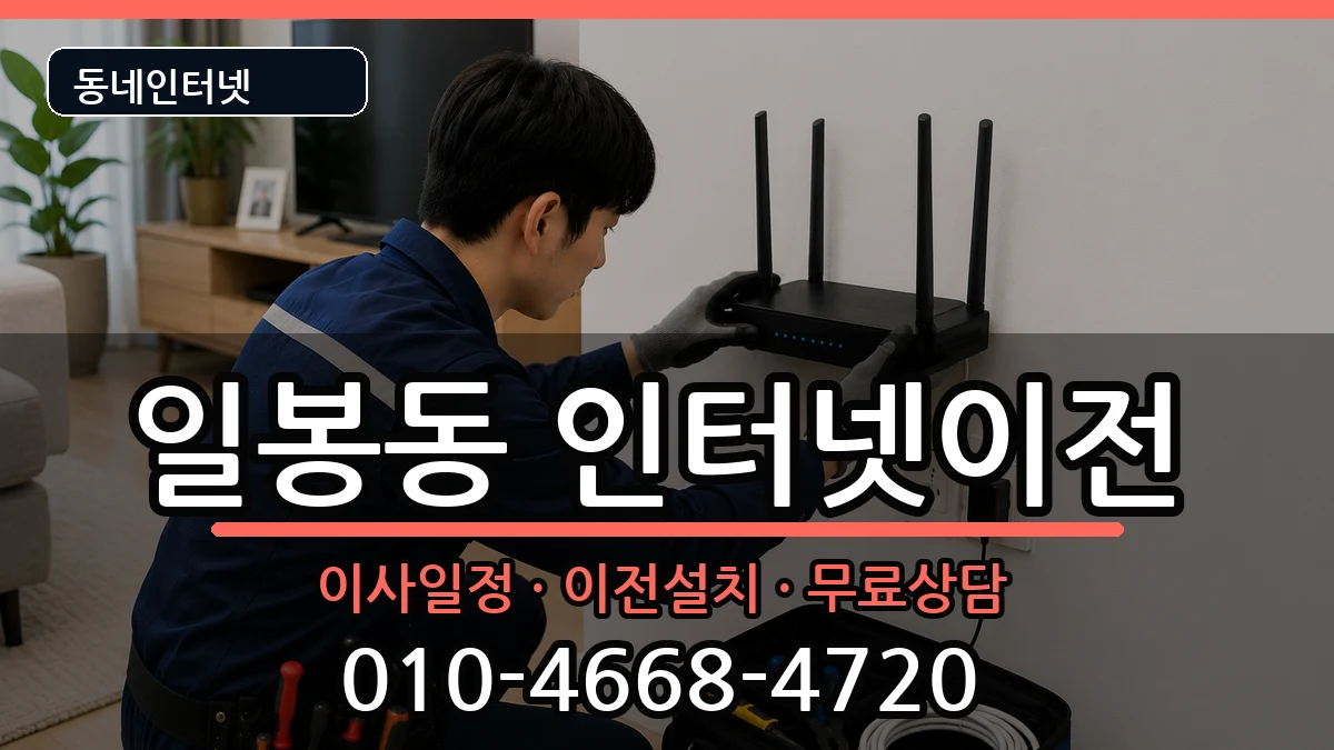 충청남도천안시동남구일봉동 기업인터넷 인터넷 설치 안내 이미지 2