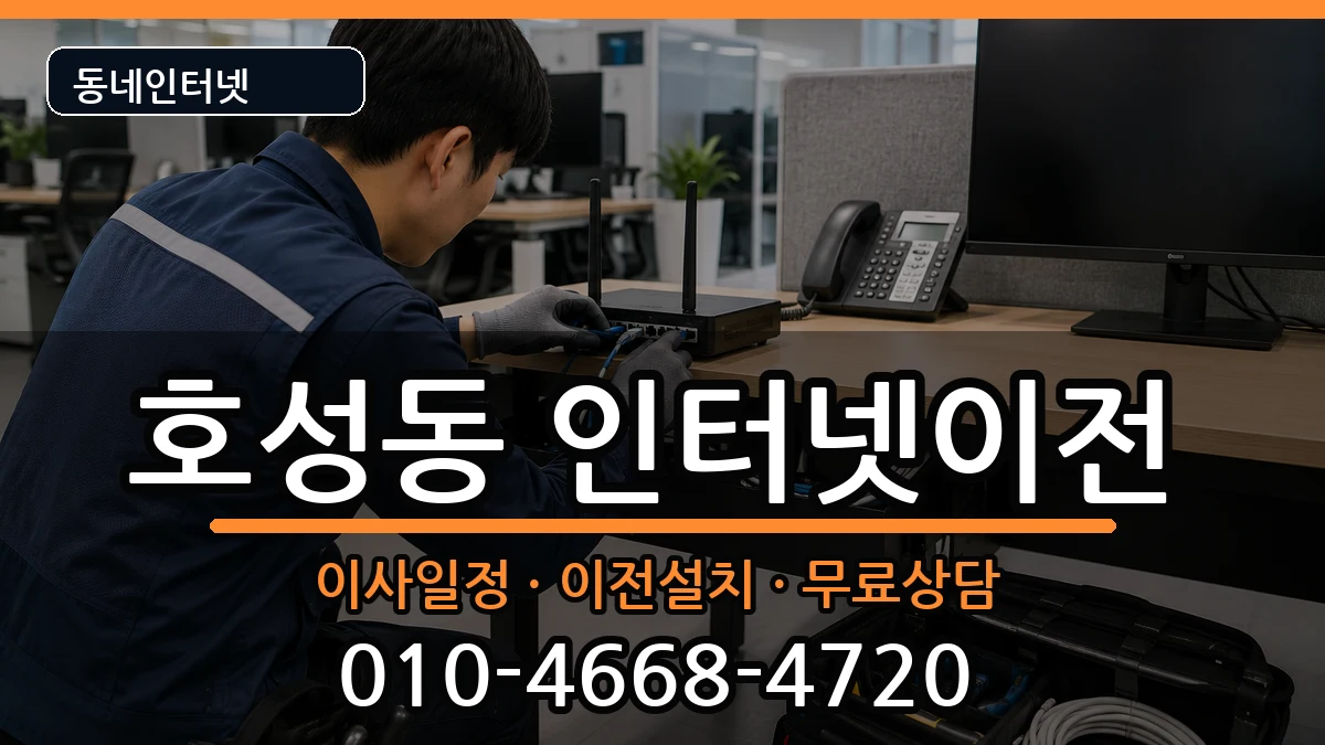 전북특별자치도전주시덕진구호성동 기업인터넷 전북특별자치도전주시덕진구호성동 기업인터넷 인터넷 설치 안내 이미지 3