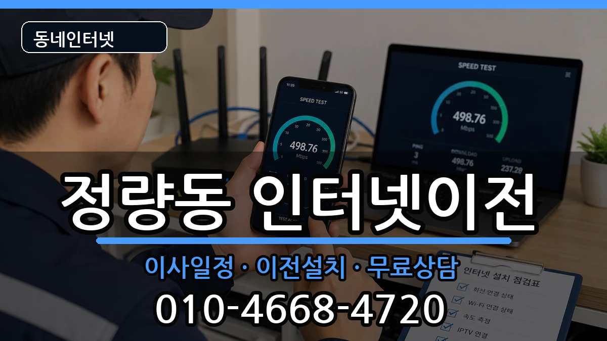 경상남도통영시정량동  인터넷이전 비교형