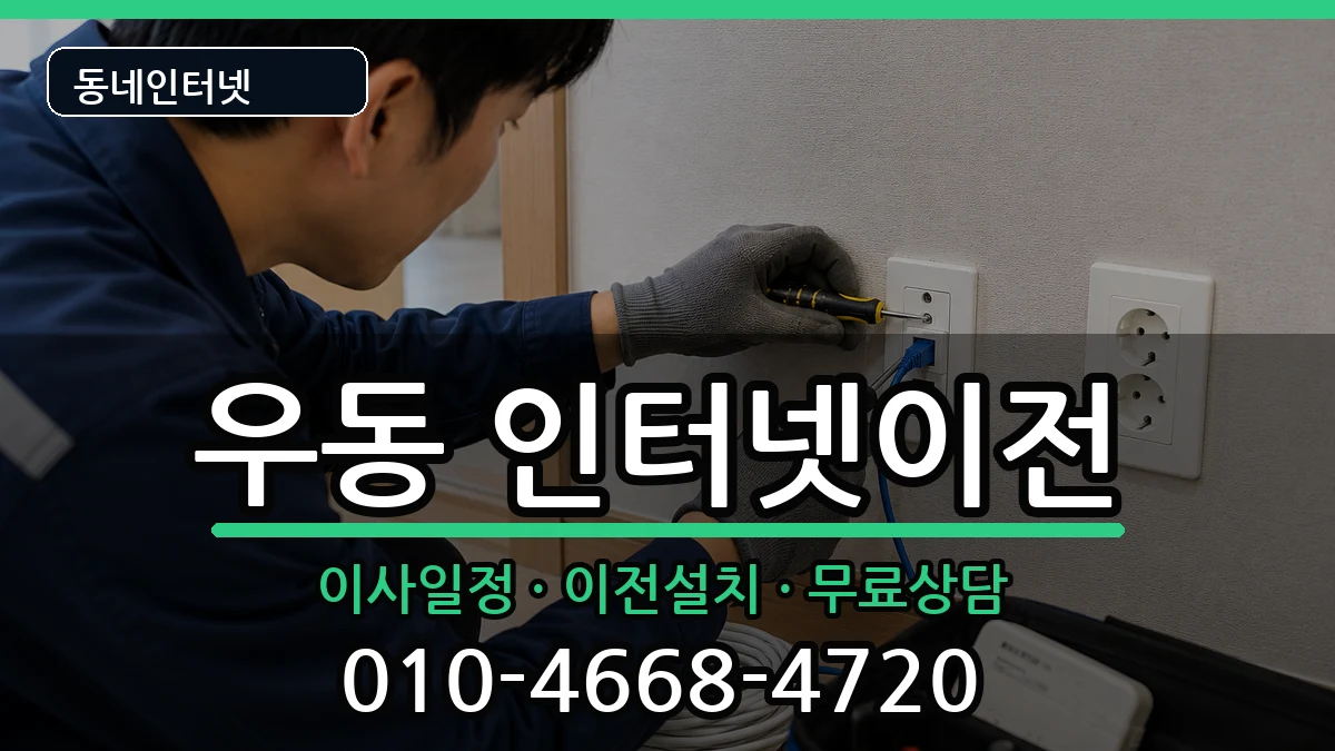 부산광역시해운대구우동  인터넷이전 사례형