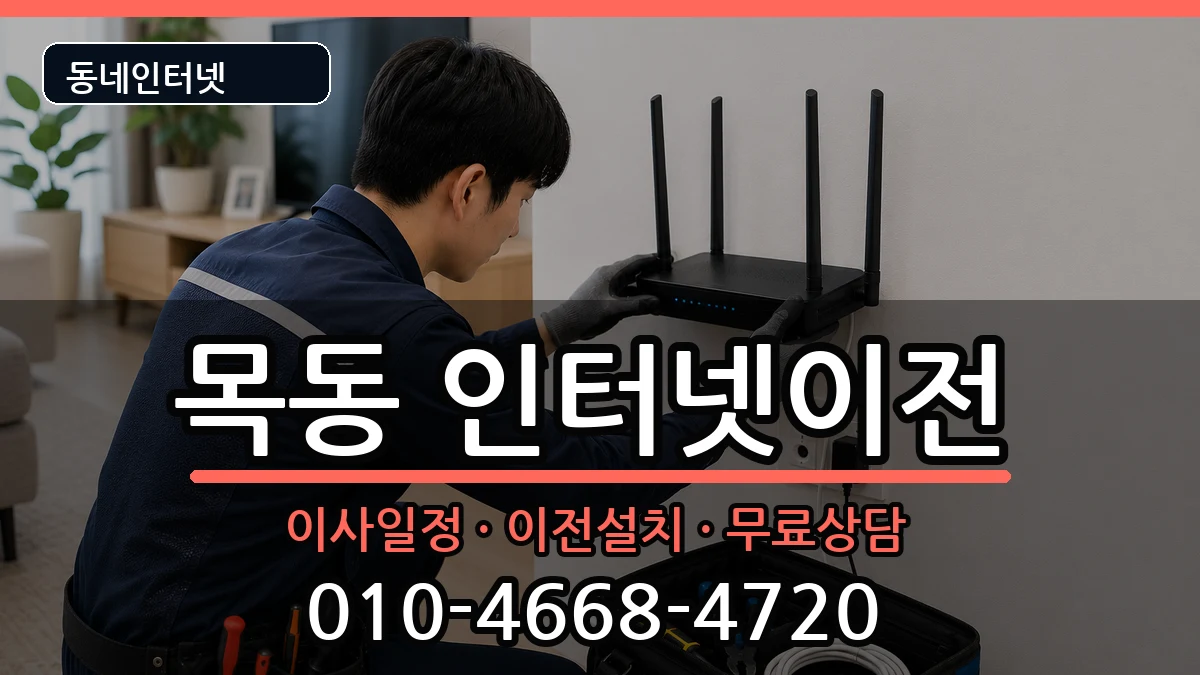 대전광역시중구목동 인터넷TV결합 대전광역시중구목동 인터넷TV결합 인터넷 설치 안내 이미지 1