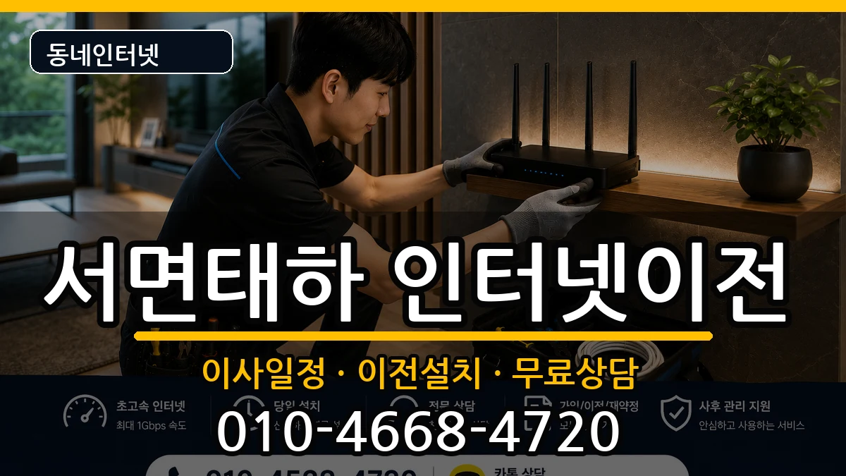 경상북도울릉군서면태하 기업인터넷 경상북도울릉군서면태하 기업인터넷 인터넷 설치 안내 이미지 1