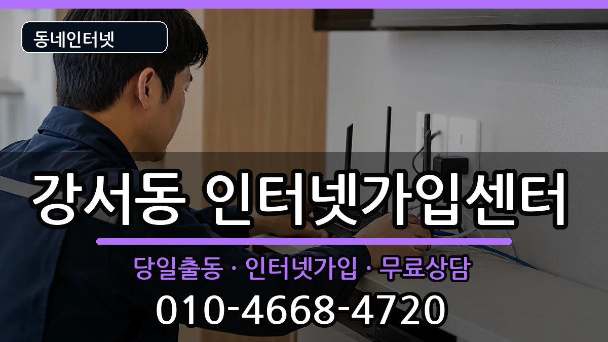 경상남도양산시강서동 인터넷설치 경상남도양산시강서동 인터넷설치 인터넷 설치 안내 이미지 3