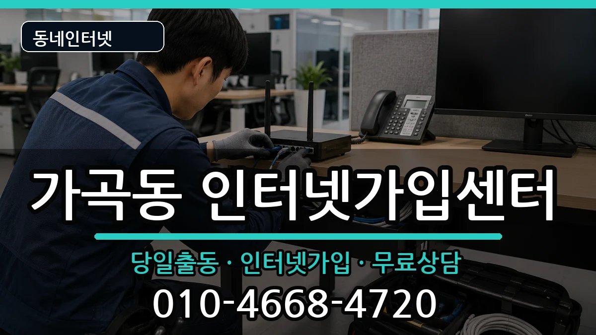 경상남도밀양시가곡동 인터넷설치 경상남도밀양시가곡동 인터넷설치 인터넷 설치 안내 이미지 2