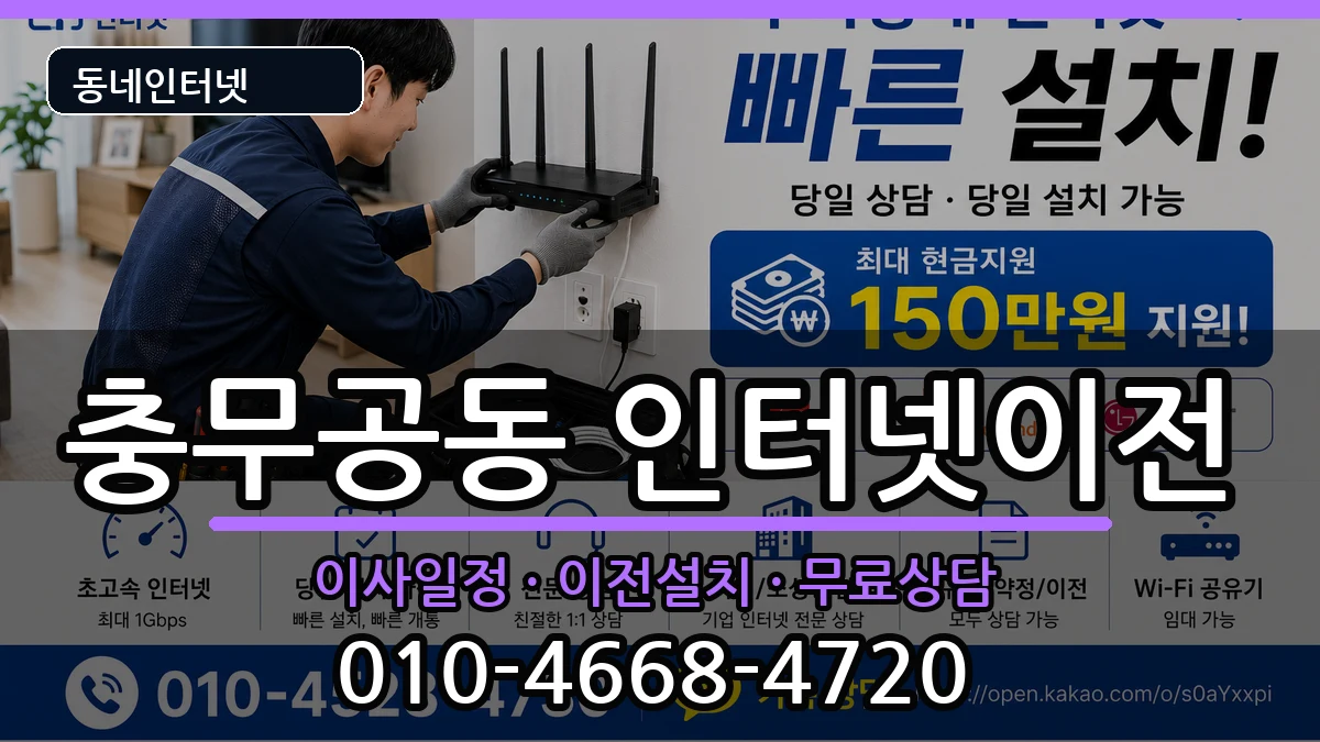 경상남도진주시충무공동 기업인터넷 경상남도진주시충무공동 기업인터넷 인터넷 설치 안내 이미지 2