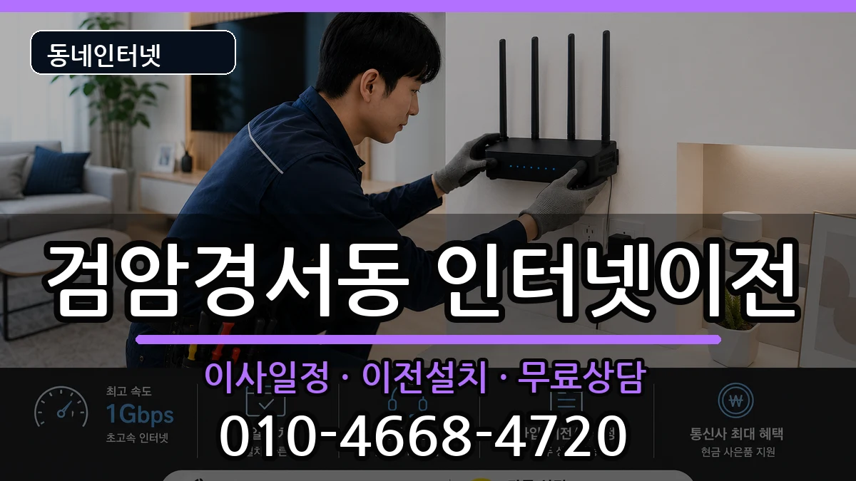 인천광역시서구검암경서동  인터넷TV결합 비용형