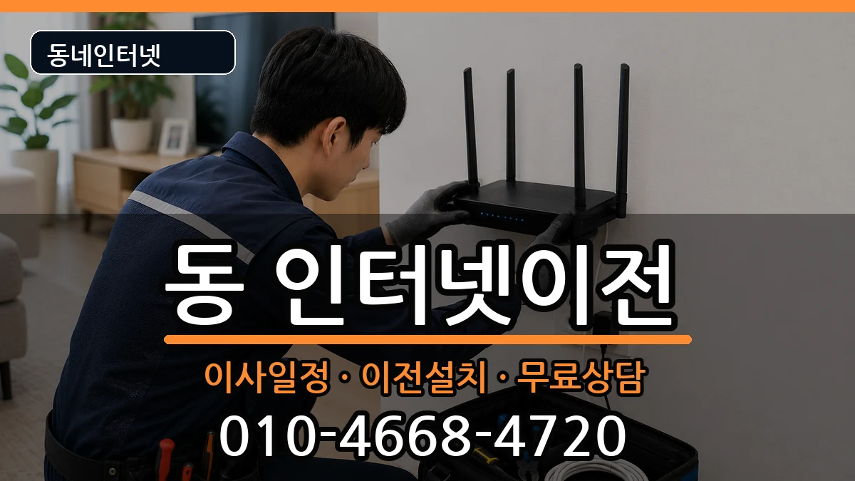 경상남도사천시선구동 인터넷이전 경상남도사천시선구동 인터넷이전 인터넷 설치 안내 이미지 3
