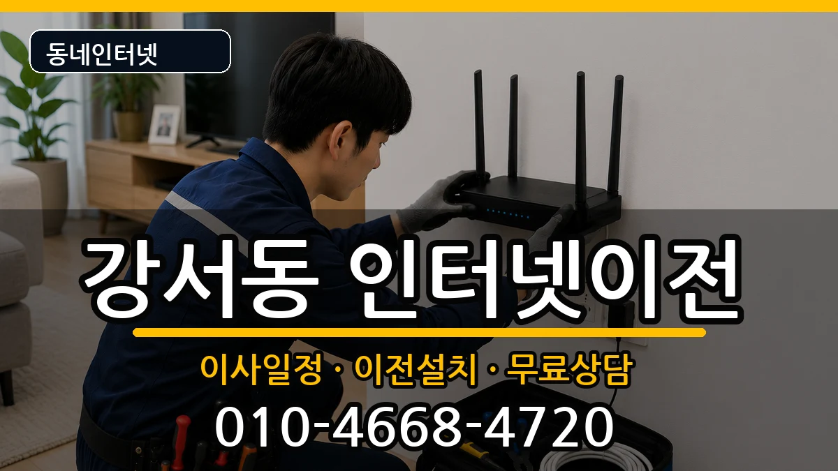 경상남도양산시강서동 기업인터넷 경상남도양산시강서동 기업인터넷 인터넷 설치 안내 이미지 3