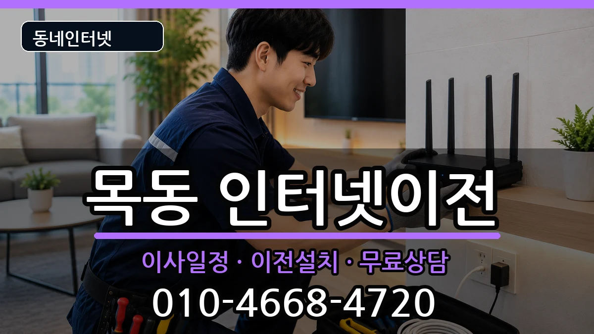 대전광역시중구목동 인터넷이전 인터넷 설치 안내 이미지 3
