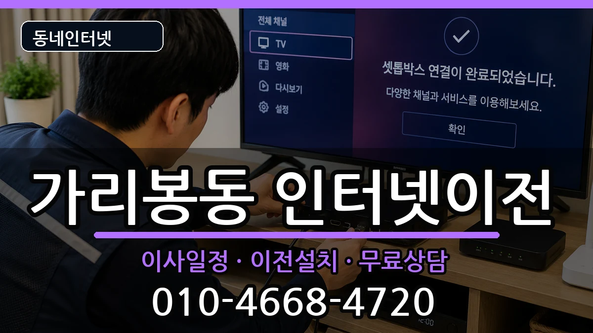 서울특별시구로구가리봉동  인터넷이전 질문형