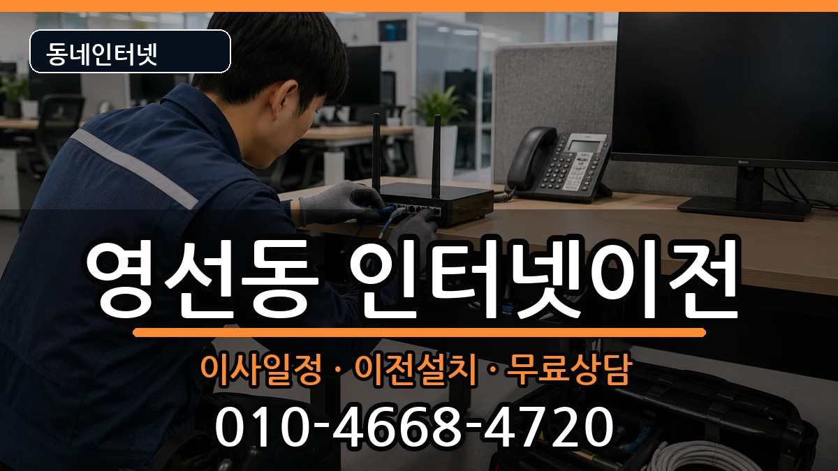 부산광역시영도구영선동  인터넷이전 질문형