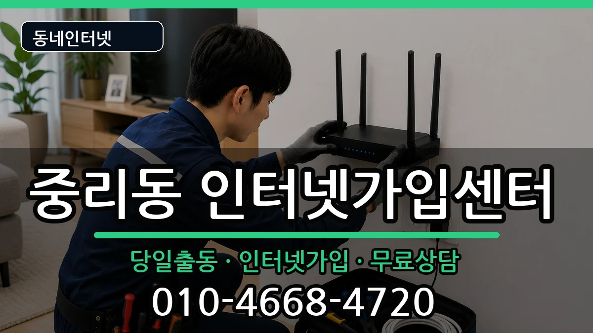 대전광역시대덕구중리동 인터넷설치 인터넷 설치 안내 이미지 3