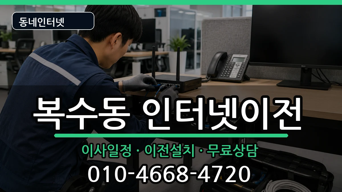 대전광역시서구복수동 기업인터넷 인터넷 설치 안내 이미지 1