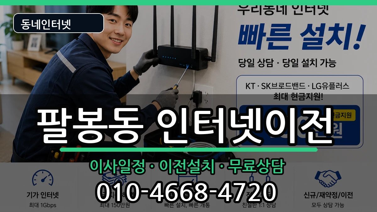 전북특별자치도익산시팔봉동 기업인터넷 전북특별자치도익산시팔봉동 기업인터넷 인터넷 설치 안내 이미지 2