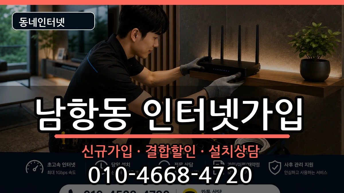 부산광역시영도구남항동  인터넷가입 절차형
