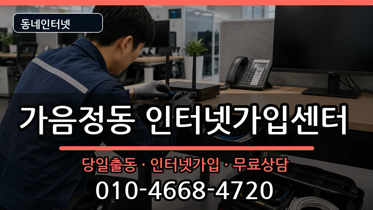 경상남도창원시성산구가음정동  인터넷설치 질문형