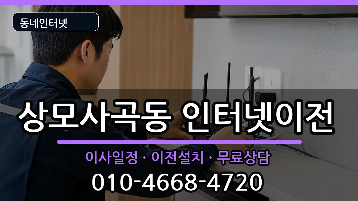 경상북도구미시상모사곡동  기업인터넷 절차형
