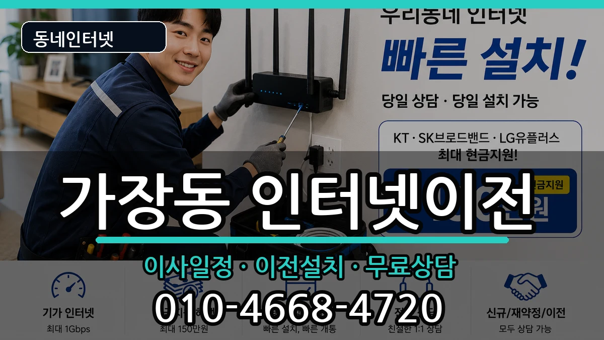 대전광역시서구가장동  인터넷이전 정보형