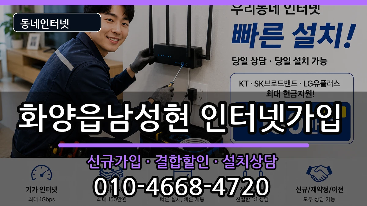 경상북도청도군화양읍남성현  인터넷가입 정보형