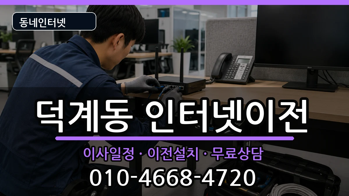 경상남도양산시덕계동  기업인터넷 질문형