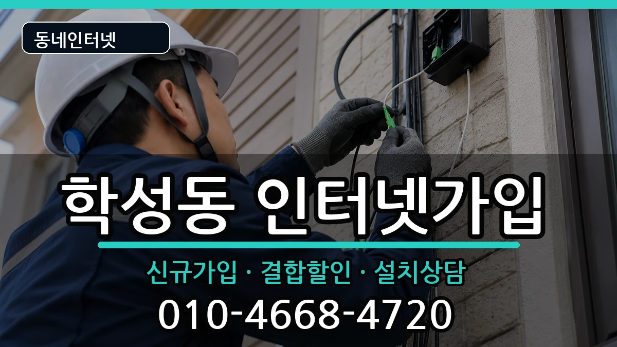 울산광역시중구학성동  인터넷가입 사례형