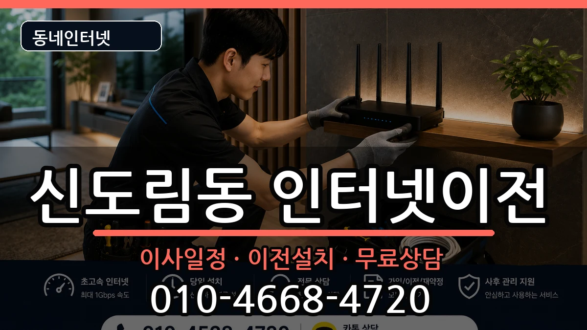 서울특별시구로구신도림동 기업인터넷 서울특별시구로구신도림동 기업인터넷 인터넷 설치 안내 이미지 1