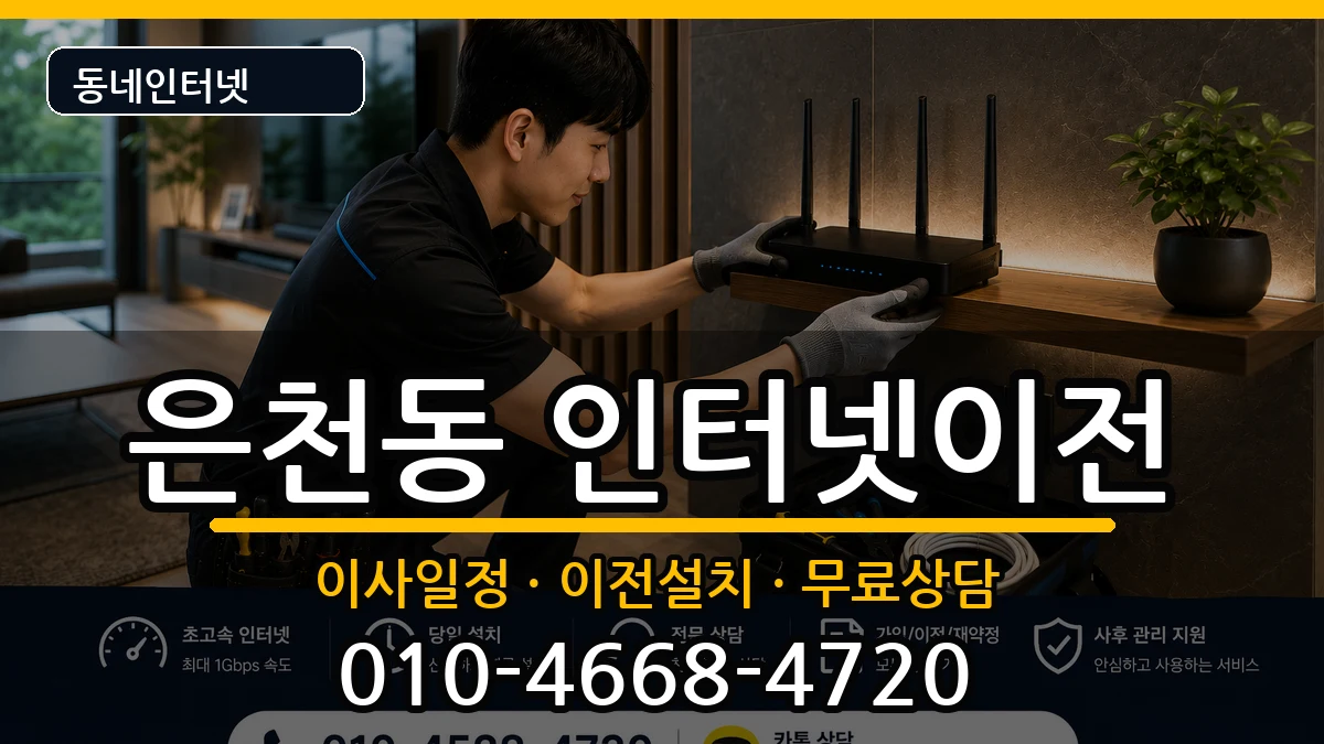 서울특별시관악구은천동  기업인터넷 절차형