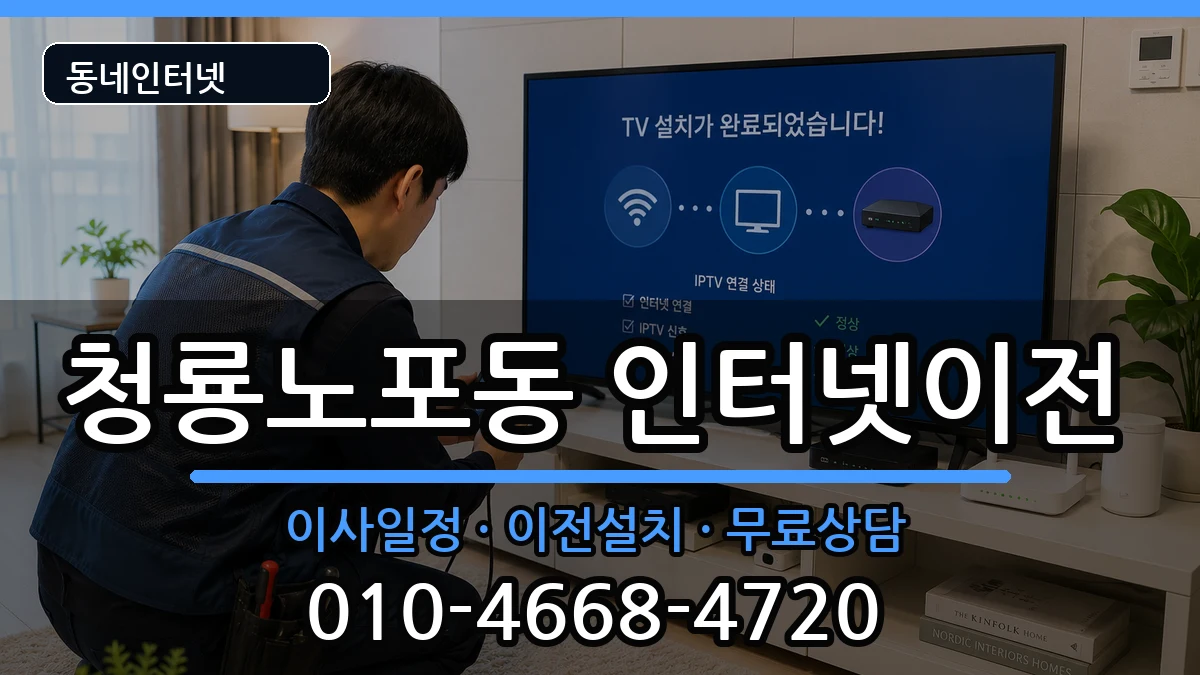 부산광역시금정구청룡노포동 인터넷이전 부산광역시금정구청룡노포동 인터넷이전 인터넷 설치 안내 이미지 1