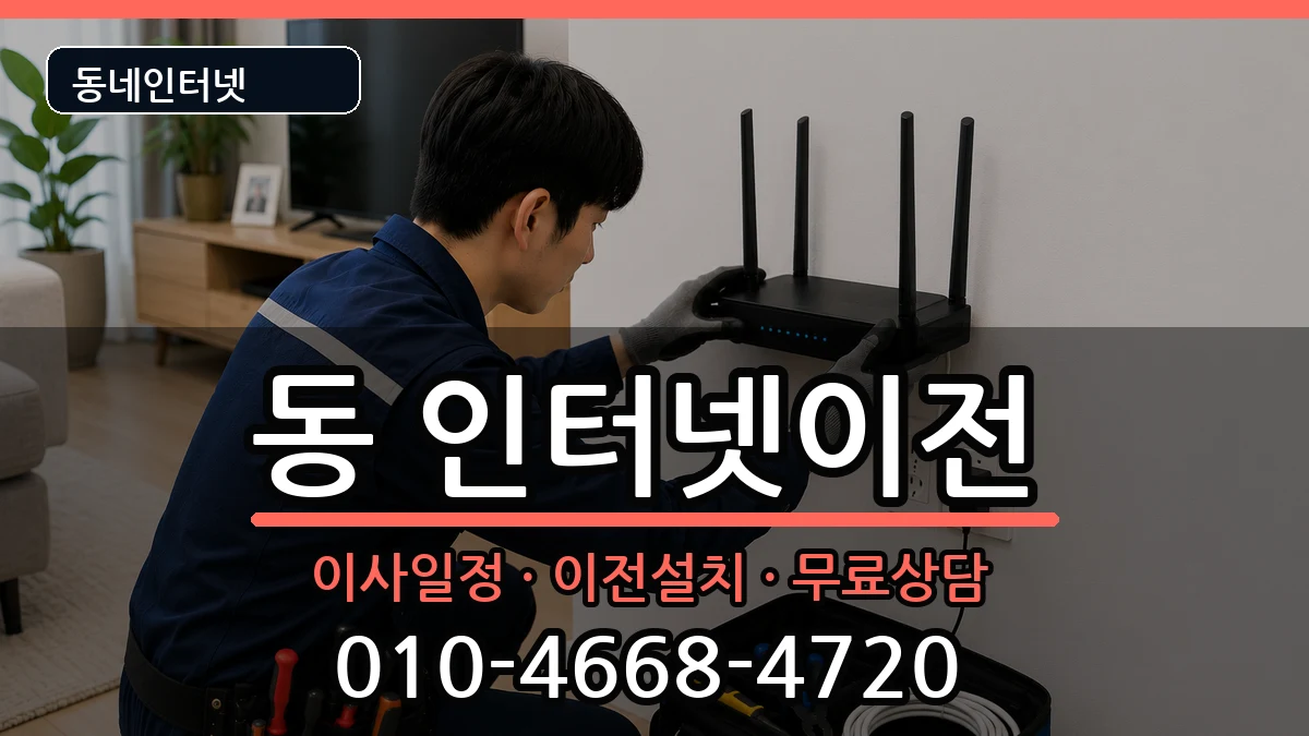 강원특별자치도원주시행구동 기업인터넷 인터넷 설치 안내 이미지 1