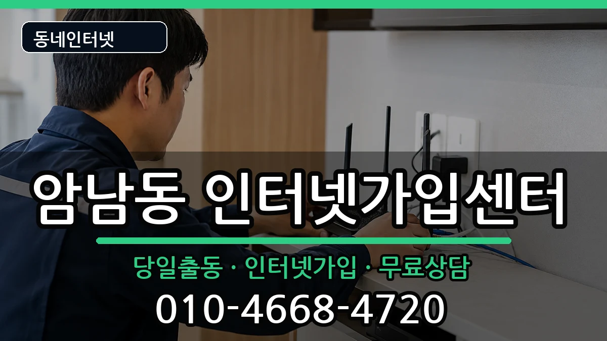 부산광역시서구암남동 인터넷설치 부산광역시서구암남동 인터넷설치 인터넷 설치 안내 이미지 2