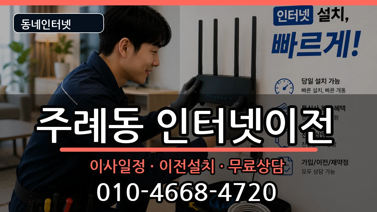 부산광역시사상구주례동 기업인터넷 부산광역시사상구주례동 기업인터넷 인터넷 설치 안내 이미지 1