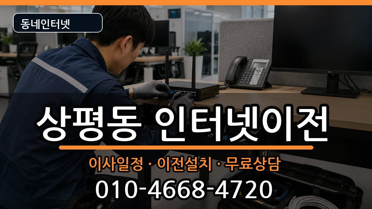 경상남도진주시상평동  인터넷이전 질문형