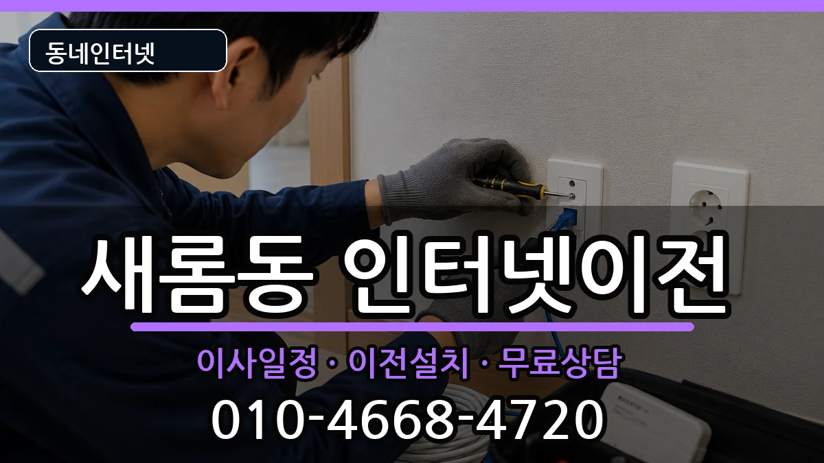 세종특별자치시새롬동  기업인터넷 사례형