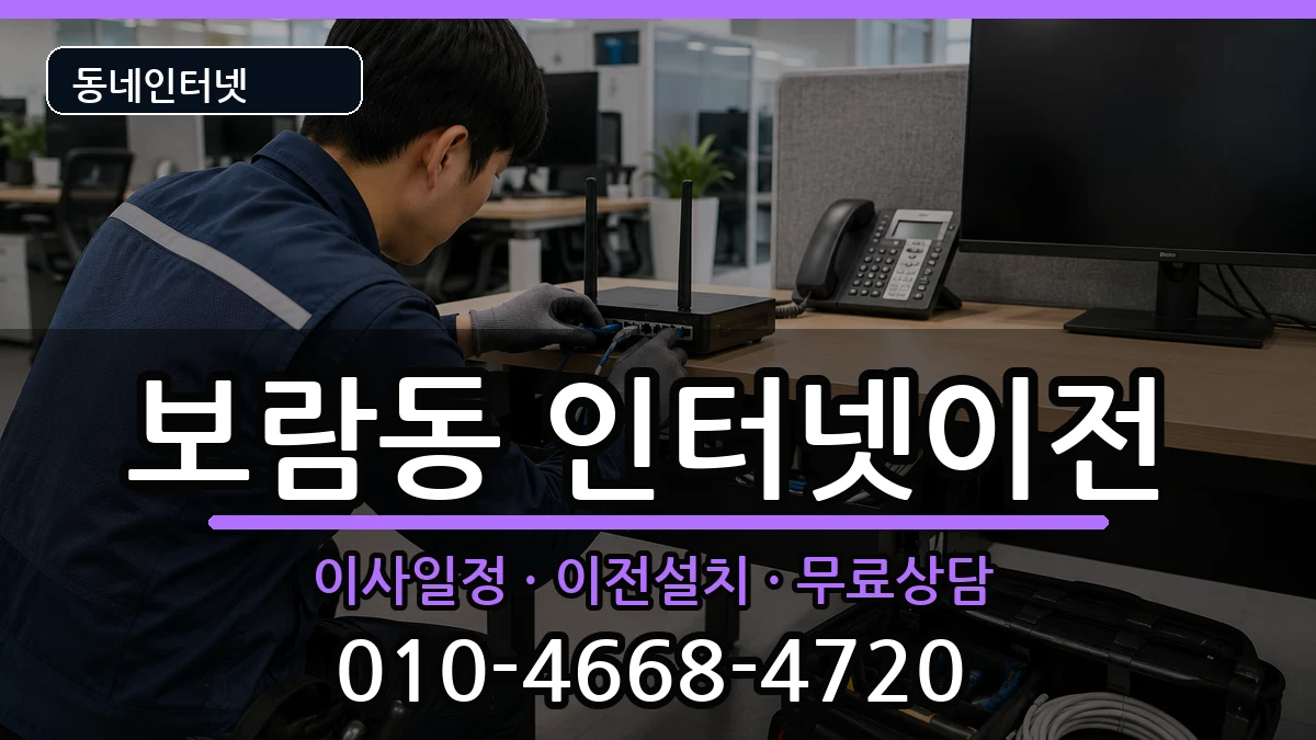 세종특별자치시보람동 기업인터넷 세종특별자치시보람동 기업인터넷 인터넷 설치 안내 이미지 2