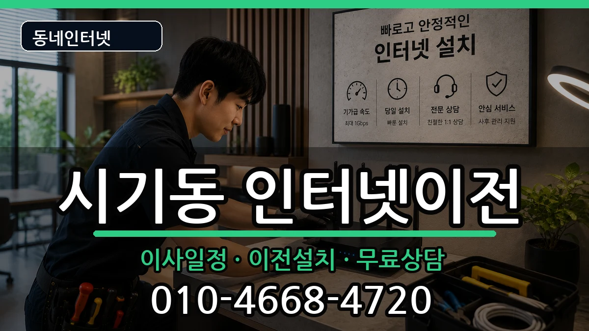 전북특별자치도정읍시시기동 인터넷TV결합 전북특별자치도정읍시시기동 인터넷TV결합 인터넷 설치 안내 이미지 3