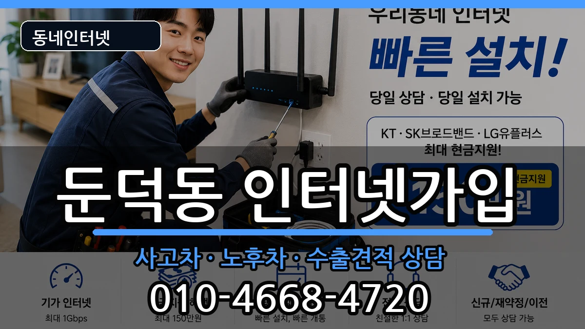 전라남도여수시둔덕동 인터넷가입 설치정보 처리 안내 이미지 3