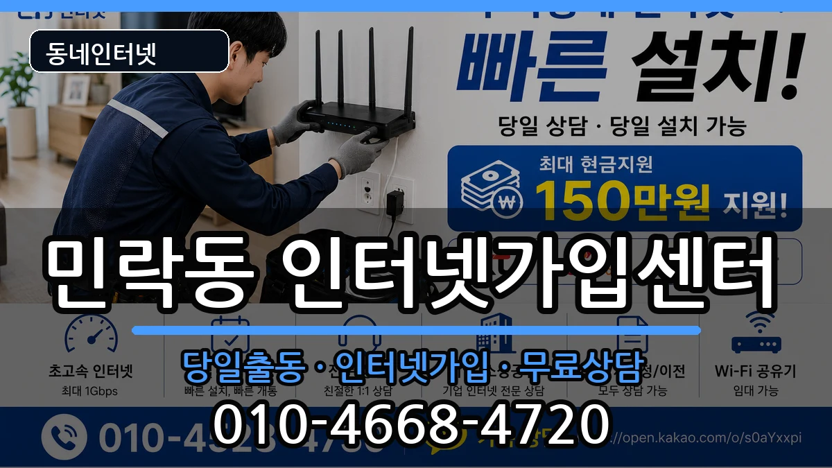 부산광역시수영구민락동 인터넷설치 부산광역시수영구민락동 인터넷설치 인터넷 설치 안내 이미지 1