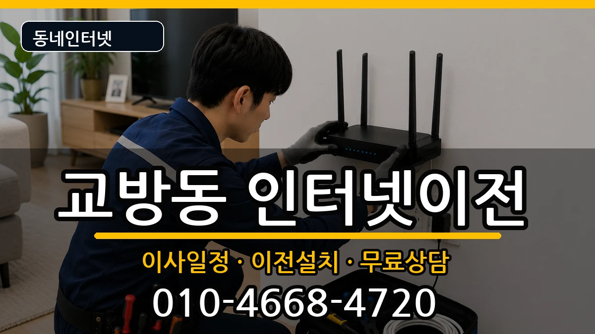 경상남도창원시마산합포구교방동 기업인터넷 인터넷 설치 안내 이미지 3