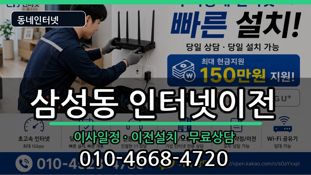 경상남도양산시삼성동 인터넷이전 경상남도양산시삼성동 인터넷이전 인터넷 설치 안내 이미지 3