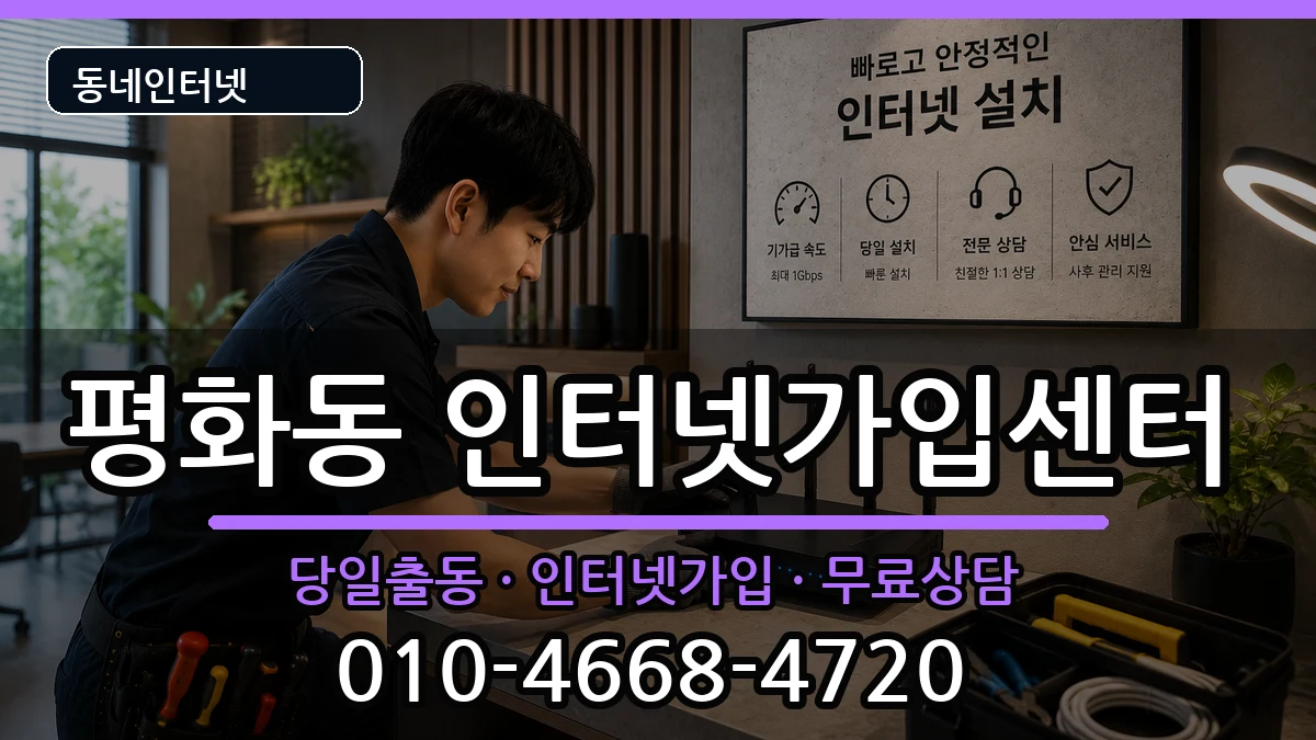 전북특별자치도익산시평화동 인터넷설치 전북특별자치도익산시평화동 인터넷설치 인터넷 설치 안내 이미지 3