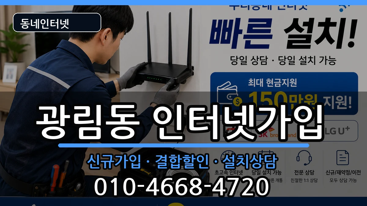 전라남도여수시광림동  인터넷가입 지역형