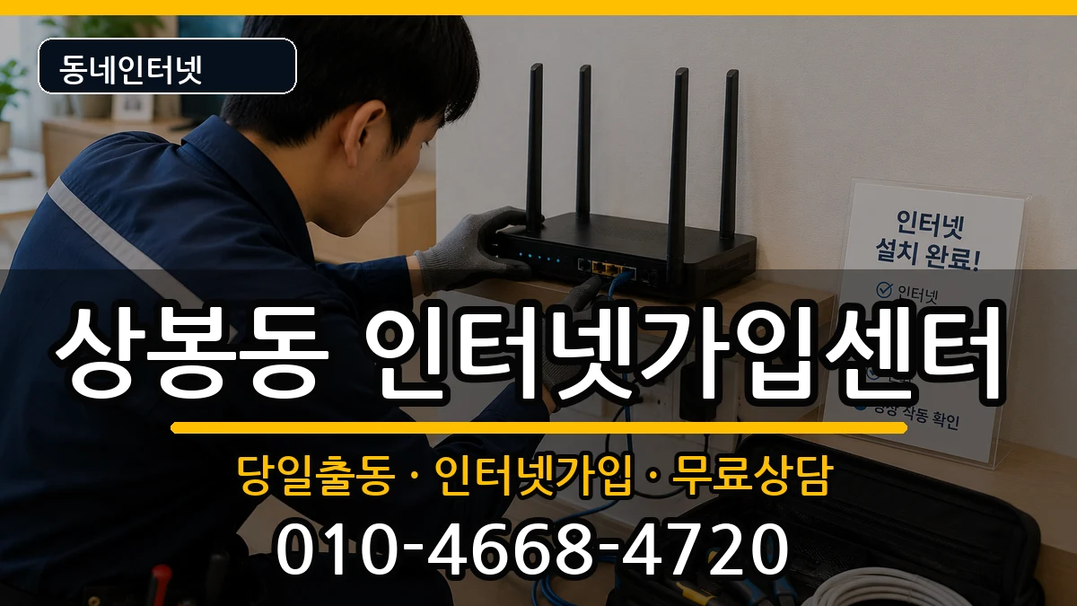 경상남도진주시상봉동  인터넷설치 정보형