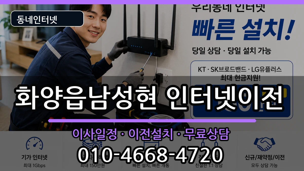 경상북도청도군화양읍남성현 인터넷TV결합 경상북도청도군화양읍남성현 인터넷TV결합 인터넷 설치 안내 이미지 2