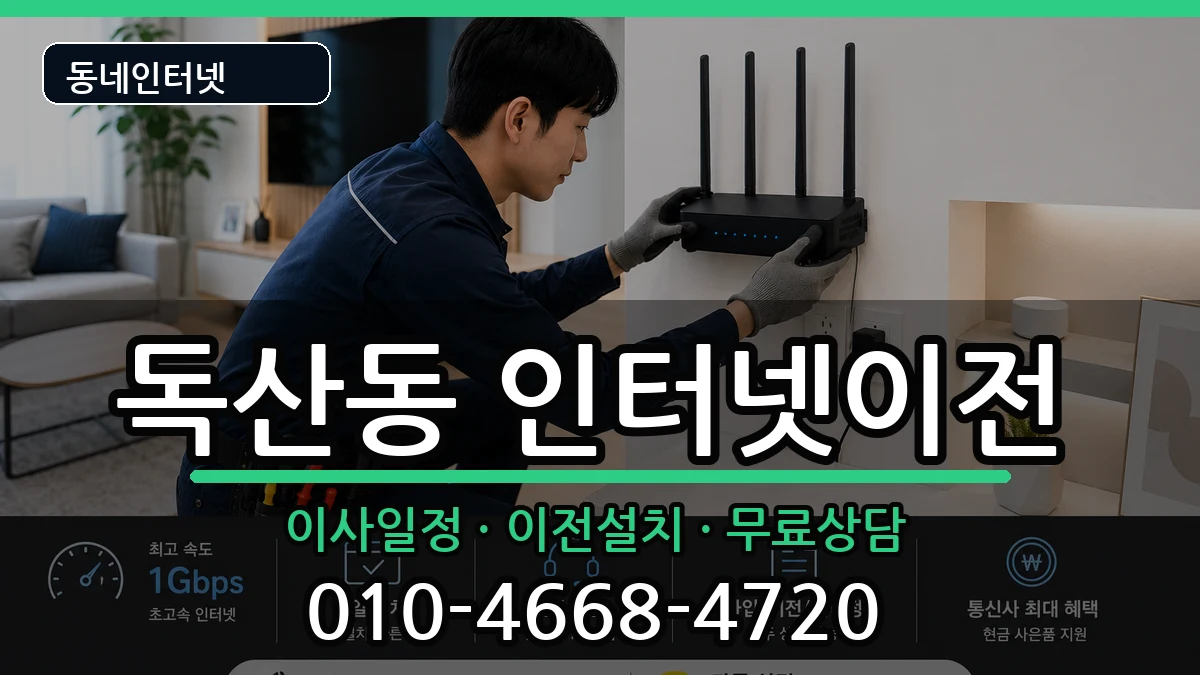 서울특별시금천구독산동  기업인터넷 비용형