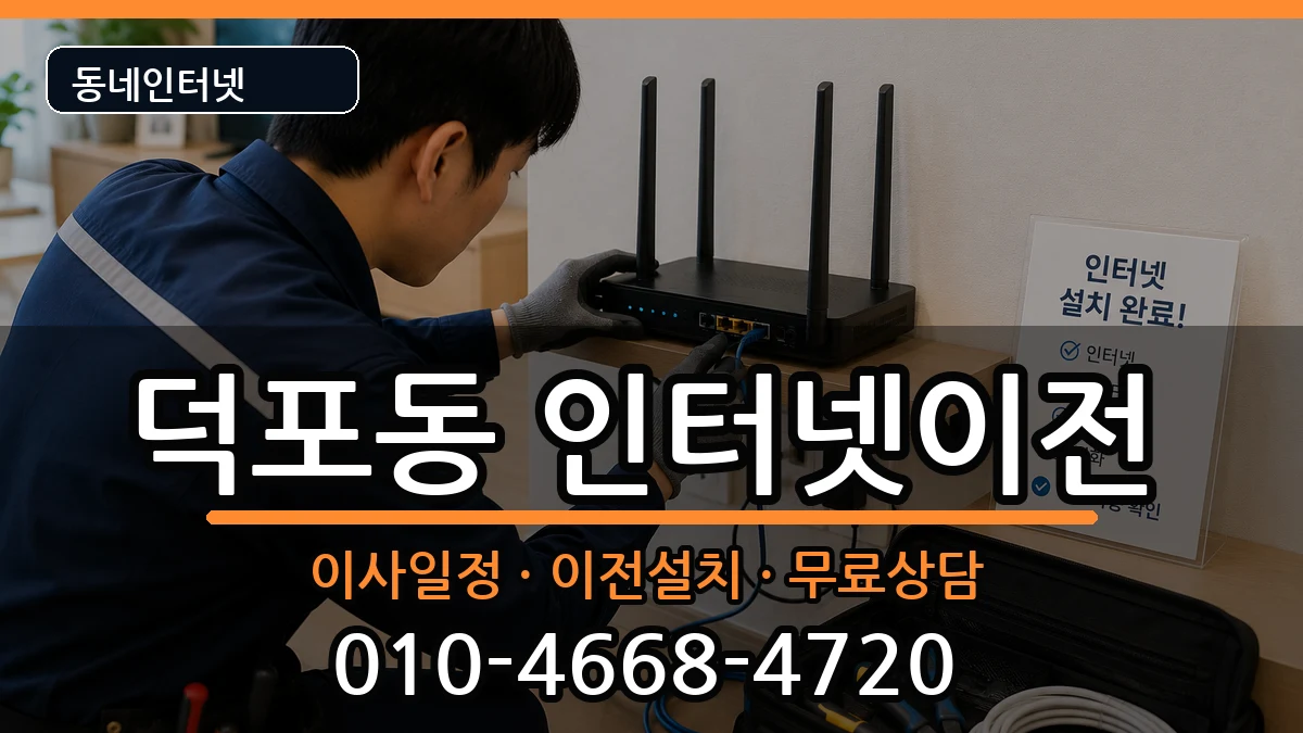 부산광역시사상구덕포동  기업인터넷 정보형