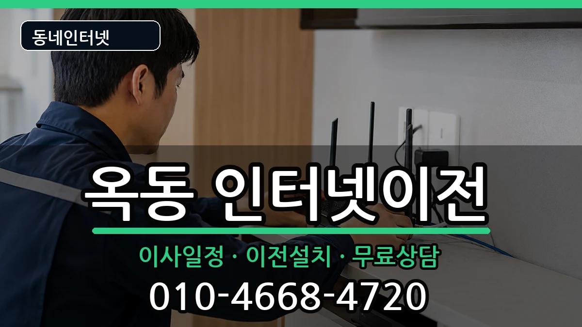 경상북도안동시옥동  인터넷TV결합 절차형