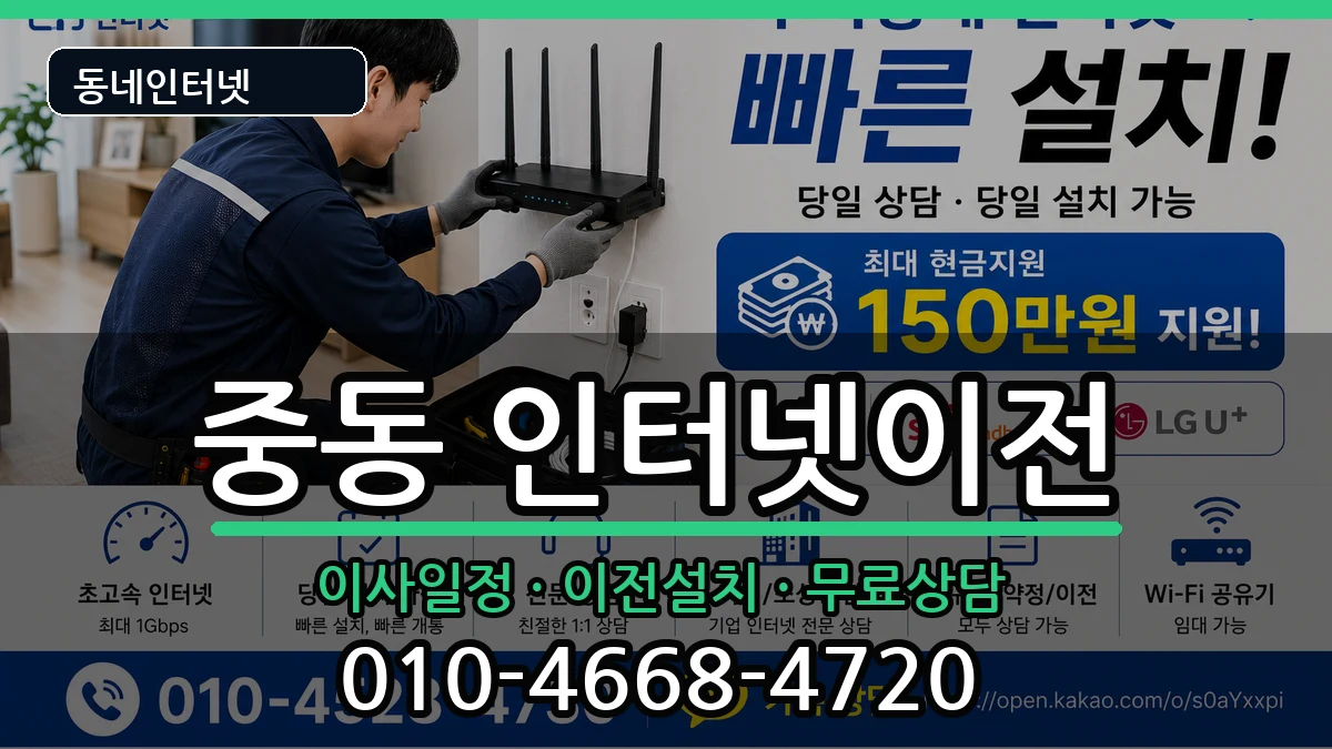 부산광역시해운대구중동  인터넷TV결합 FAQ형