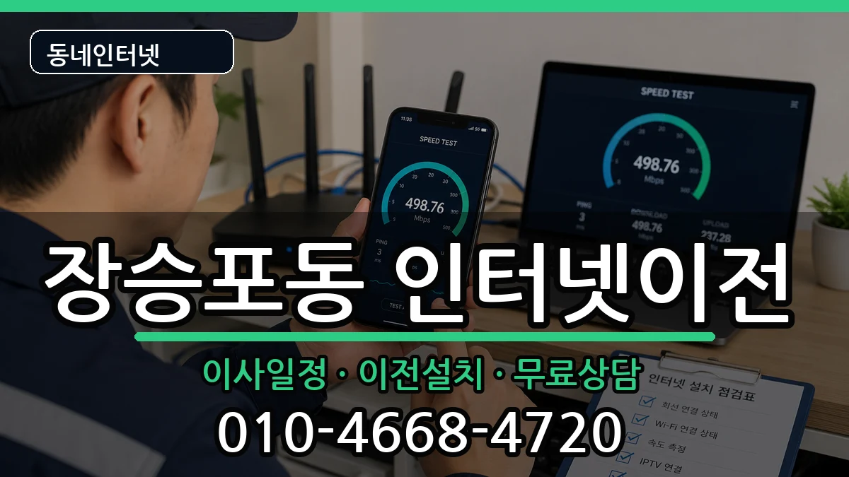 경상남도거제시장승포동  인터넷이전 비교형